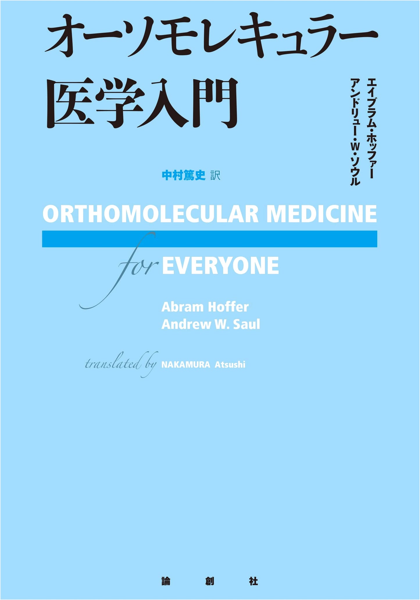 Introduction to Orthomolecular Medicine