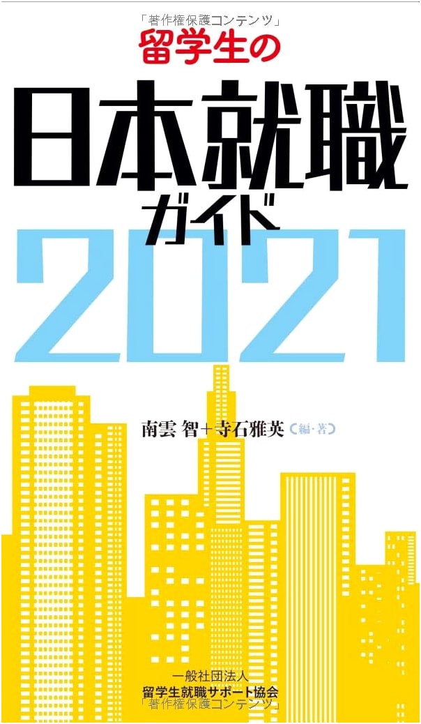 International Student's Guide to Job Hunting in Japan 2021