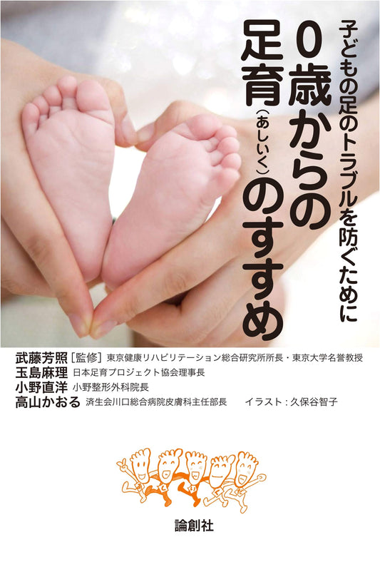 A Guide to Foot Nurturing from 0 Years Old