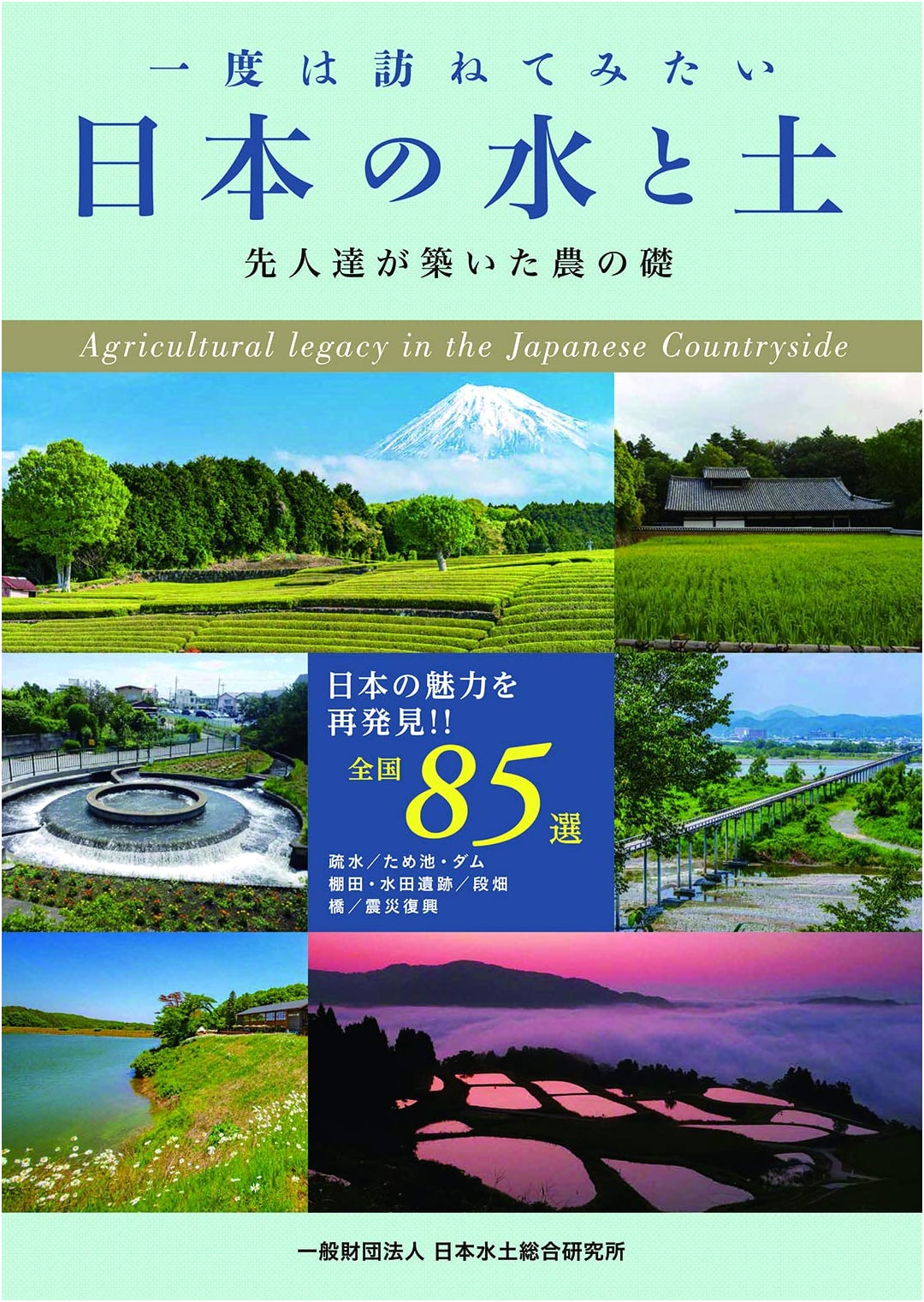 Japan's Waters and Soils: Must-Visit Landscapes by the Japan Institute