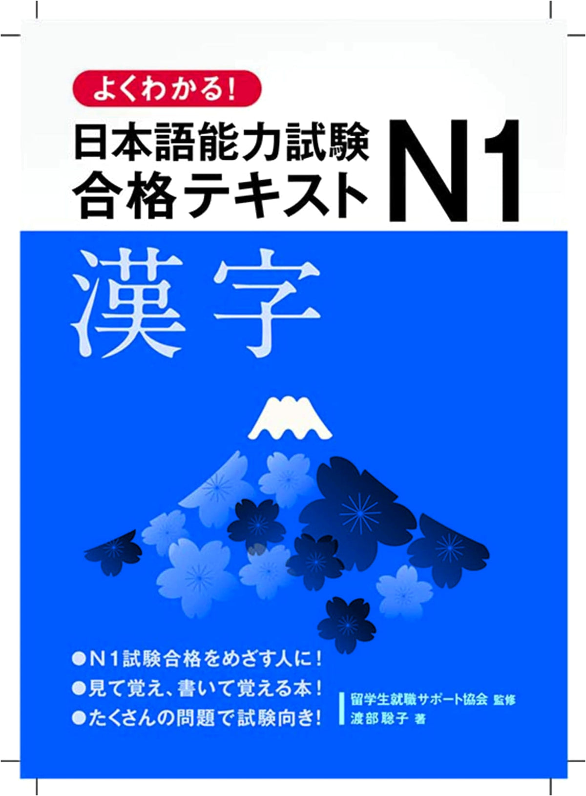 Mastering the Japanese Language Proficiency Test N1: Kanji Study Guide