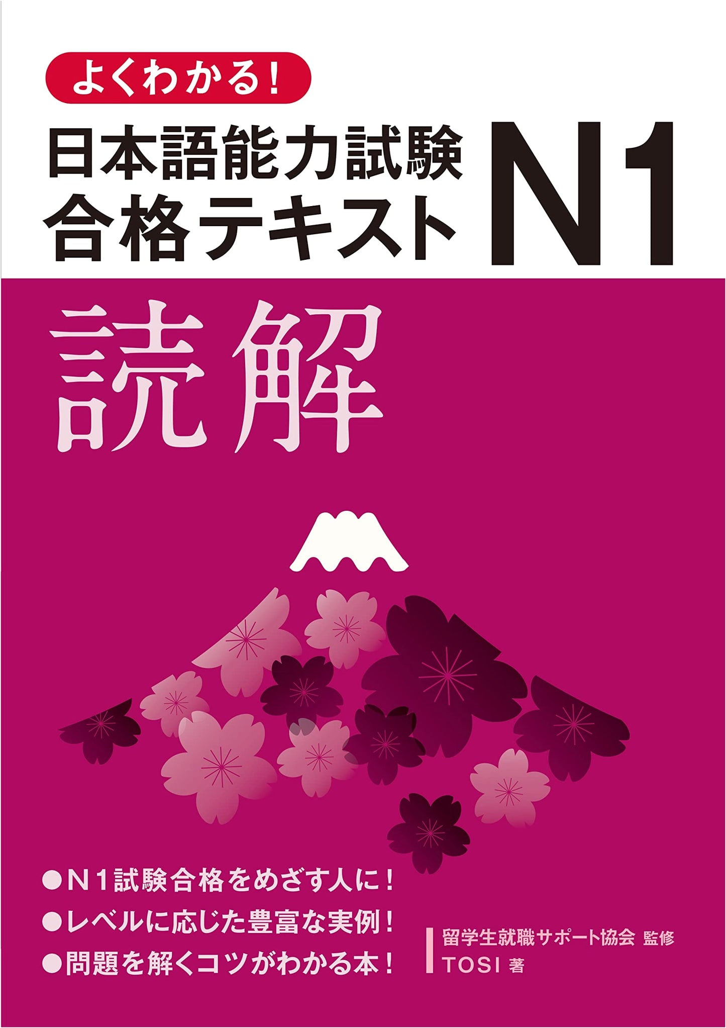 Easy to Understand! JLPT N1 Success Textbook: Reading Comprehension