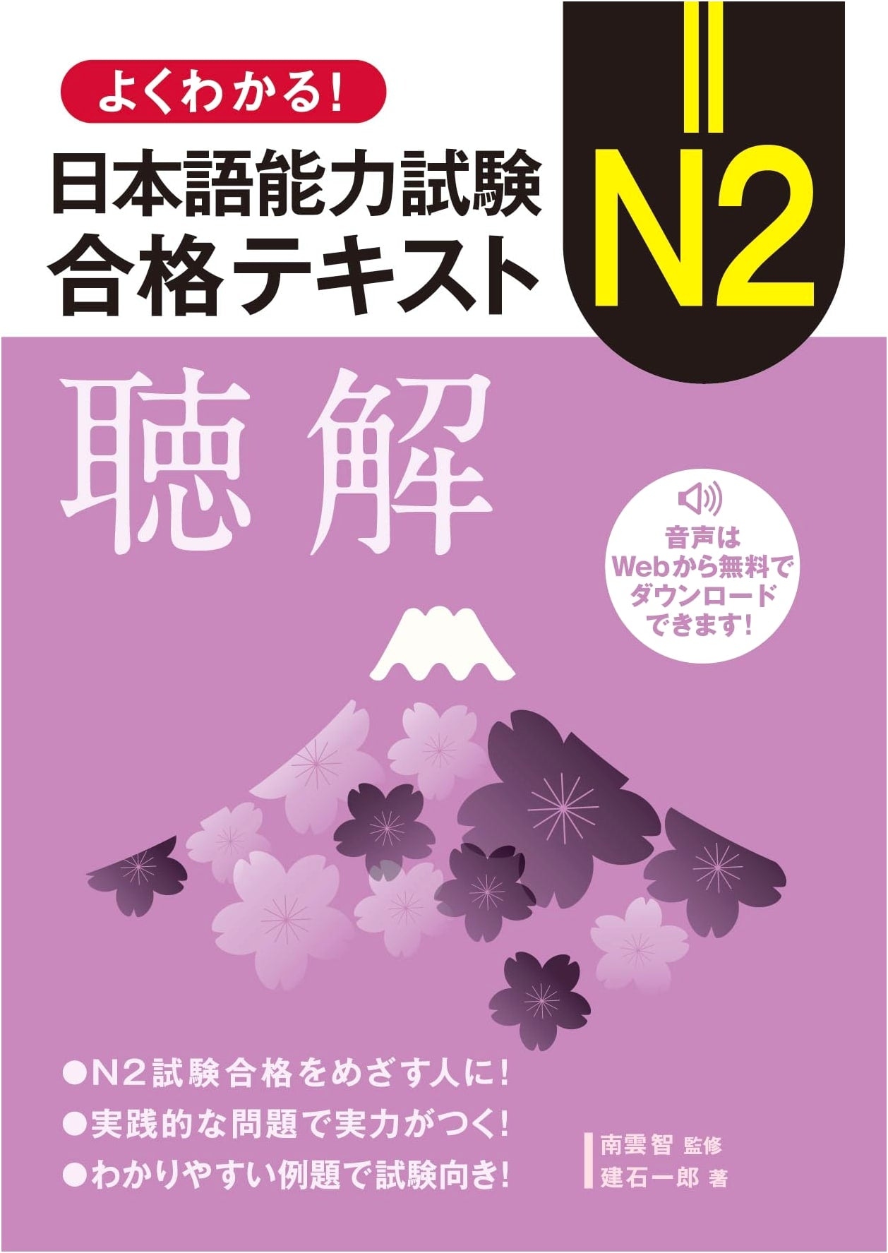 Comprehensive JLPT N2 Listening Test Preparation Textbook