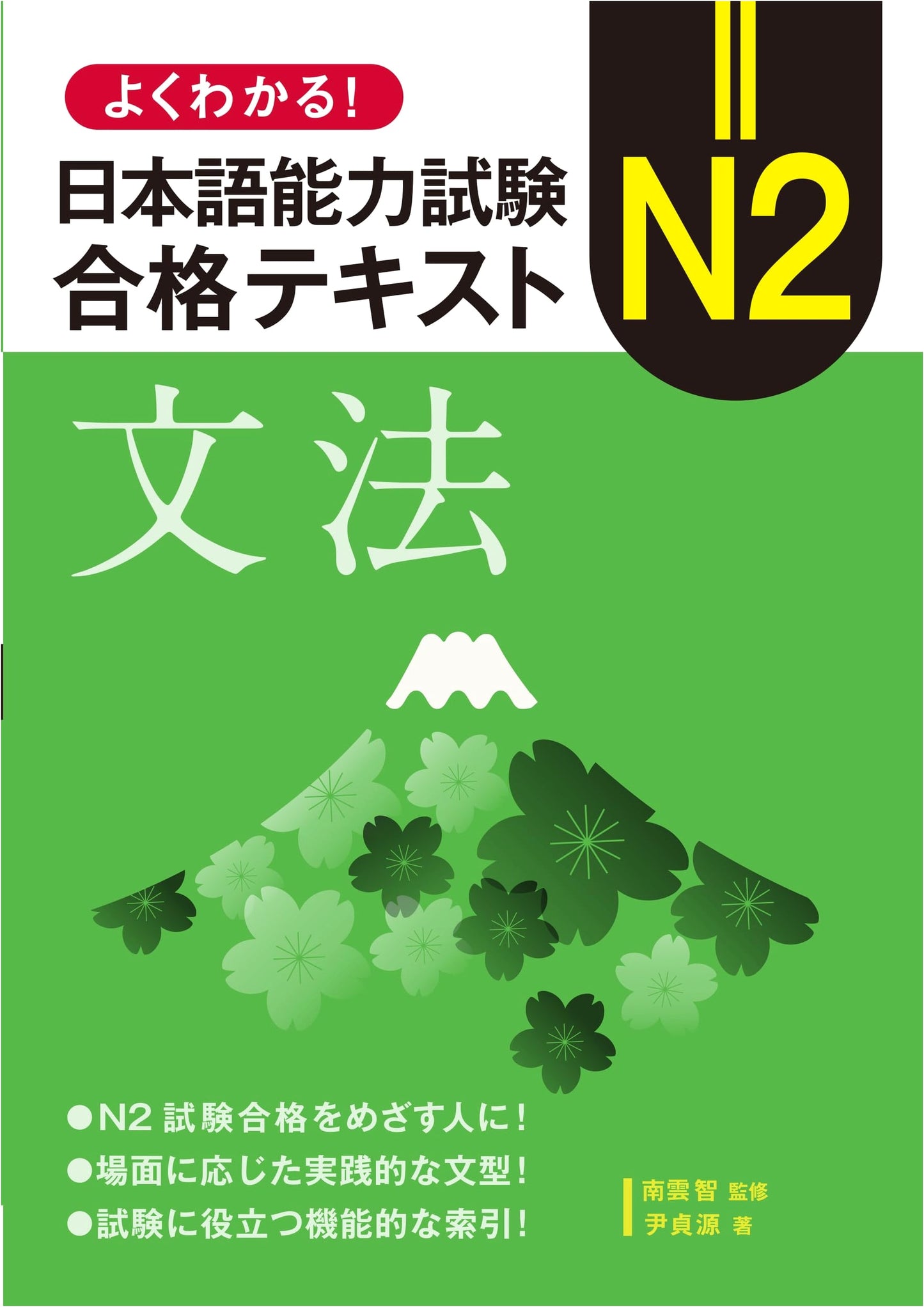 Clearly Understand & Pass! JLPT N2 Grammar Textbook