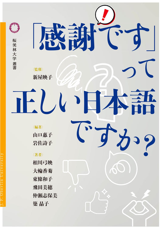 Is 'Kansha desu' Correct Japanese?: An Inquiry into Usage (Obirin University Series)