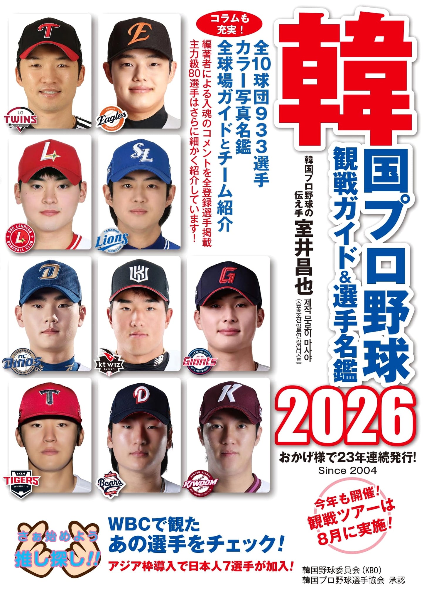 Korea Professional Baseball: A Fan's Guide and Player Directory 2026 by Masaya Muroi
