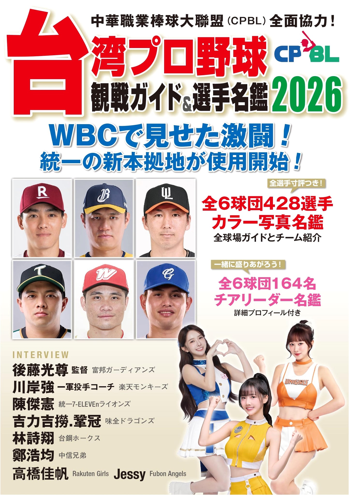 Taiwanese Professional Baseball (CPBL) Fan Guide & Player Directory 2026