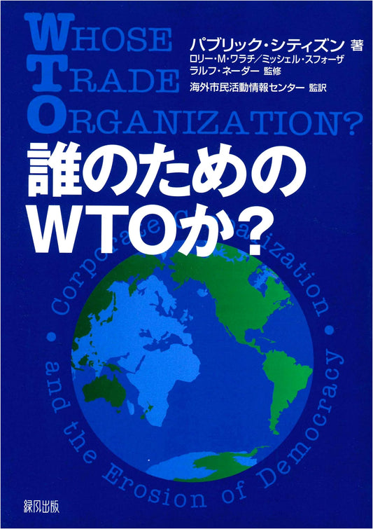 For Whom Does the WTO Exist? A Critical Examination