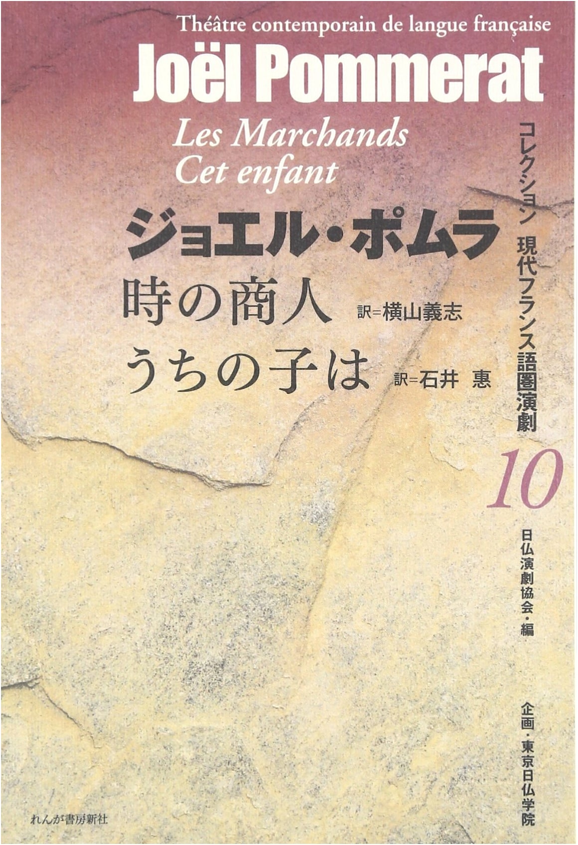 The Merchant of Time, Our Child Is... (Collection of Contemporary French-Speaking Theater 10)