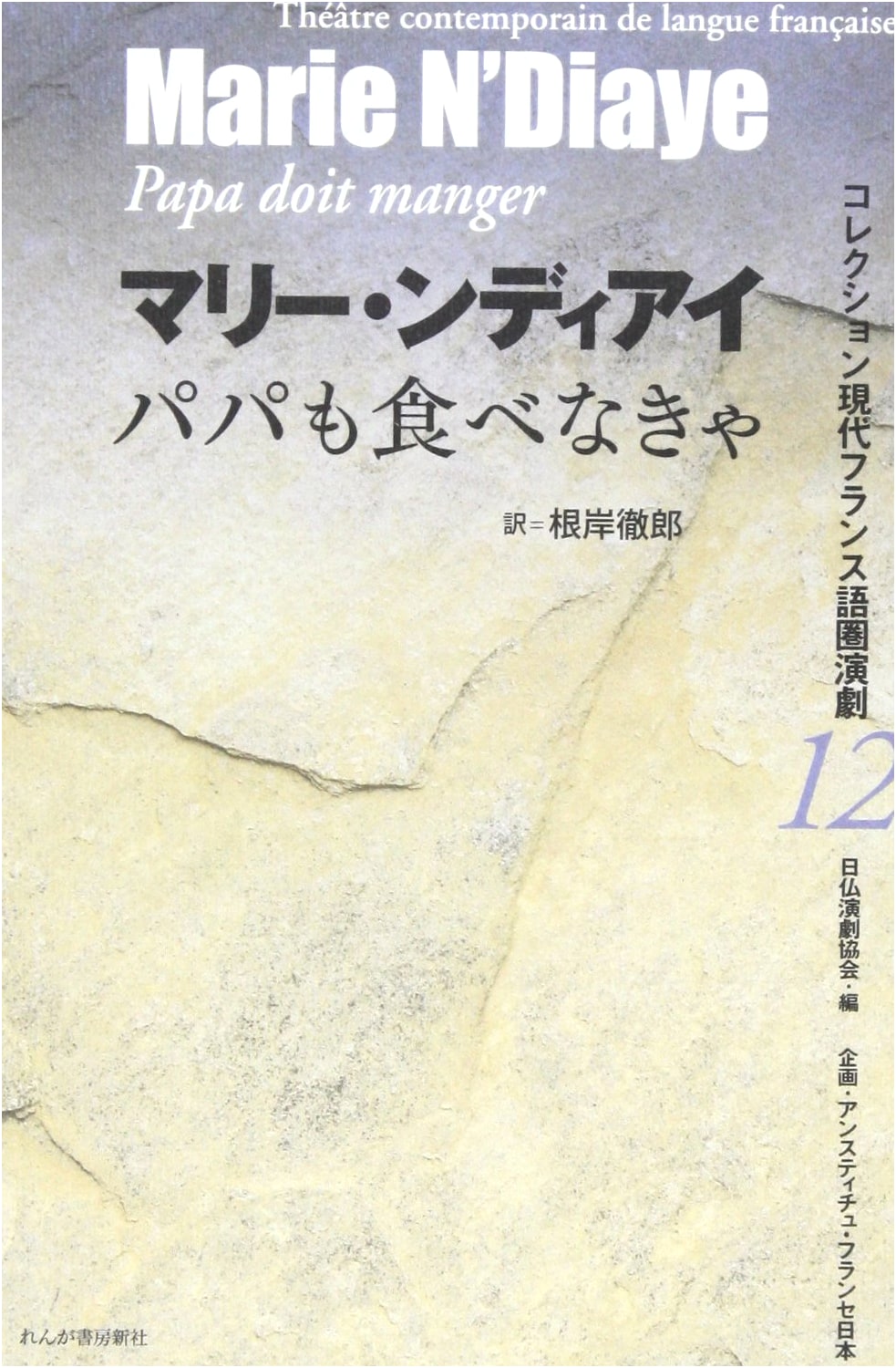Papa Must Eat Too (Collection of Contemporary French-Speaking Theater 12)