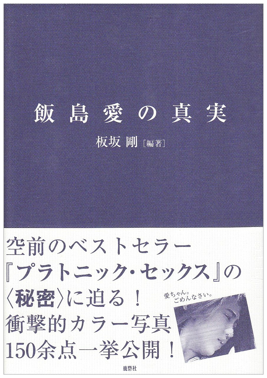 The Truth About Ai Iijima