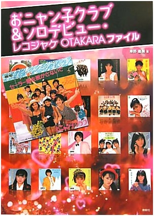 Onyanko Club & Solo Debut Record Jacket Otakara File