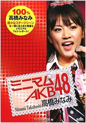 Minimum AKB48: Minami Takahashi Photobook