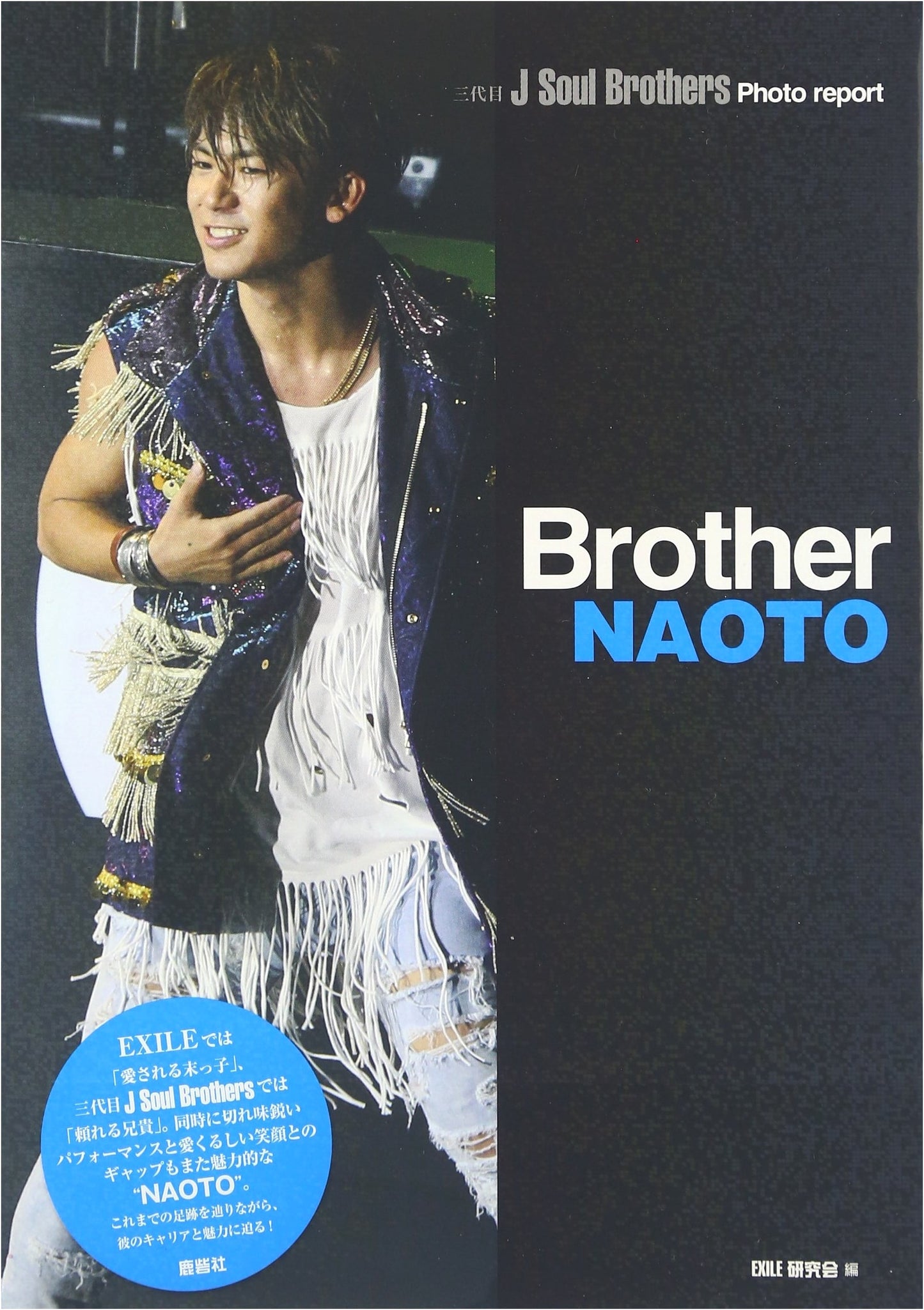 Sandaime J Soul Brothers: NAOTO Brother