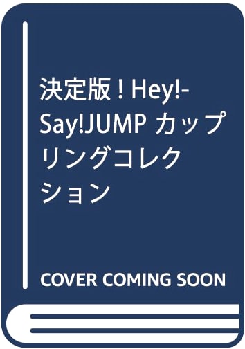 Definitive Edition! Hey! Say! JUMP Coupling Collection