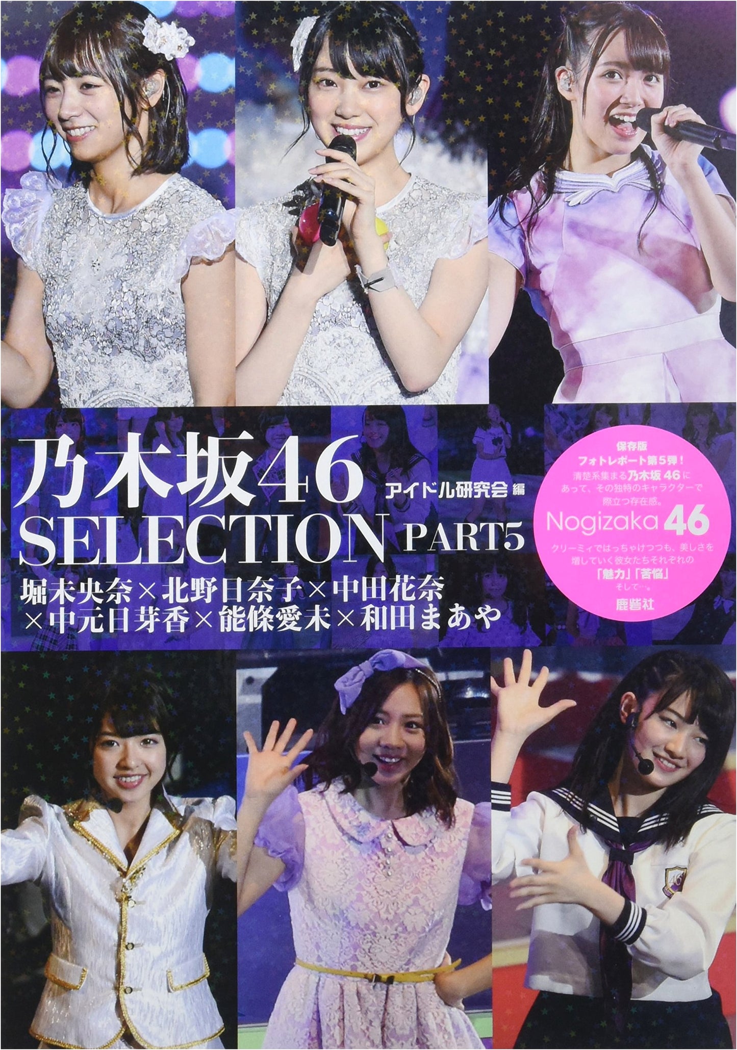 Nogizaka46 Selection Part 5: Miona Hori, Hinako Kitano, Kana Nakada & More