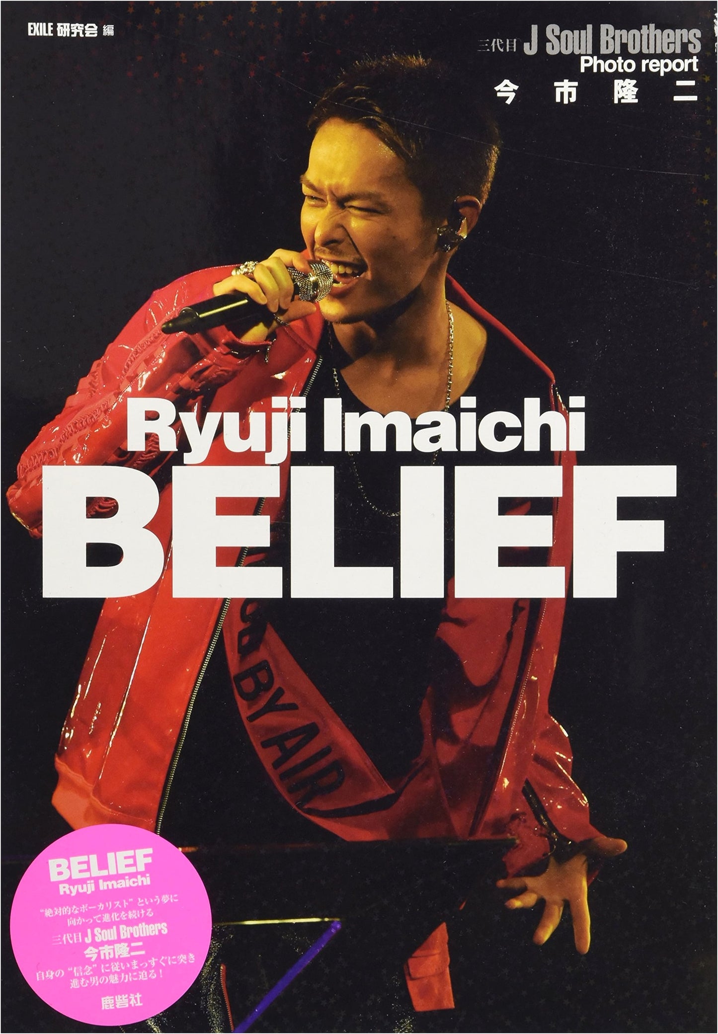 Sandaime J Soul Brothers Ryuji Imaichi: BELIEF