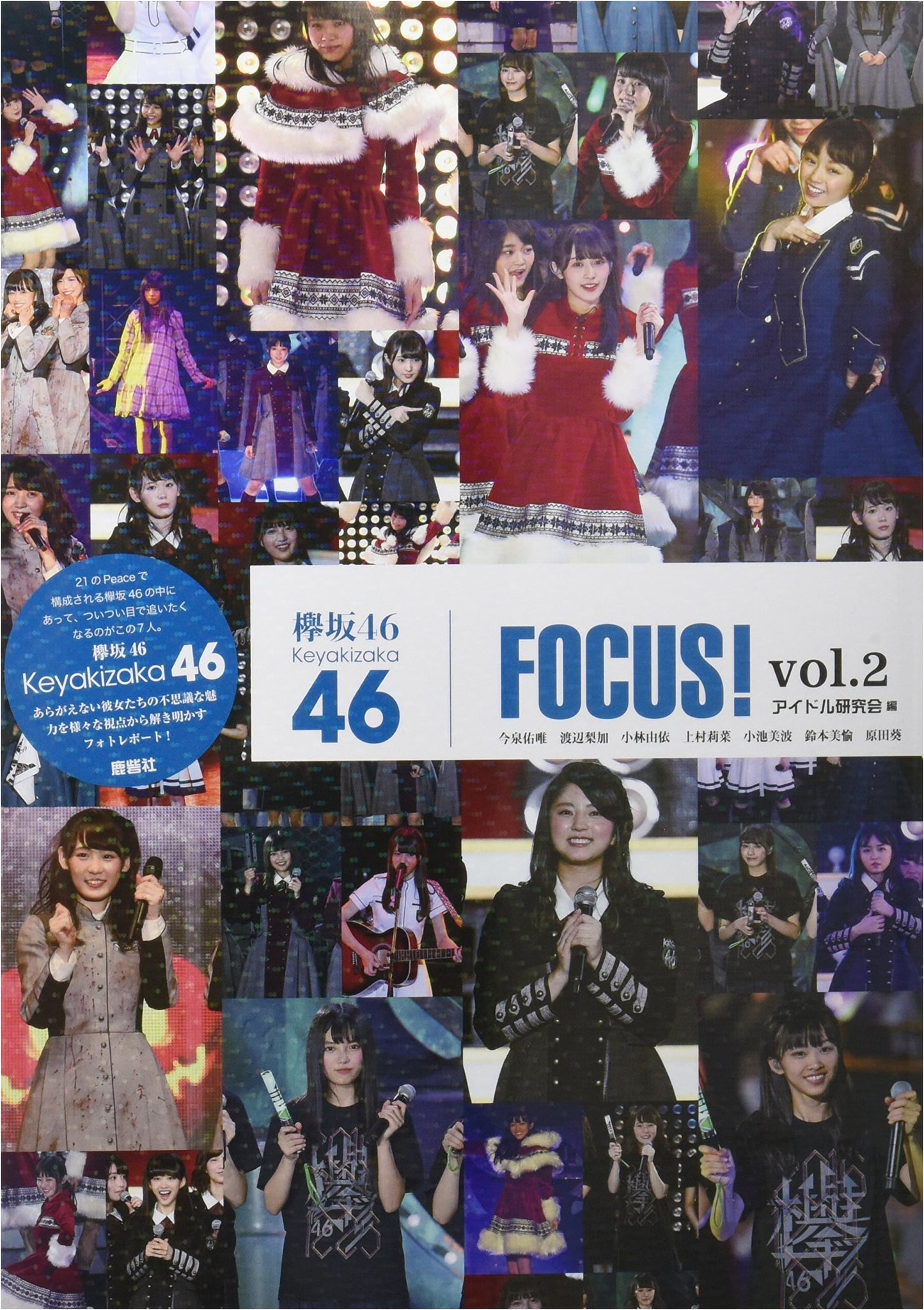 Keyakizaka46 FOCUS! Vol.2: Featuring Yui Imaizumi, Rika Watanabe & More