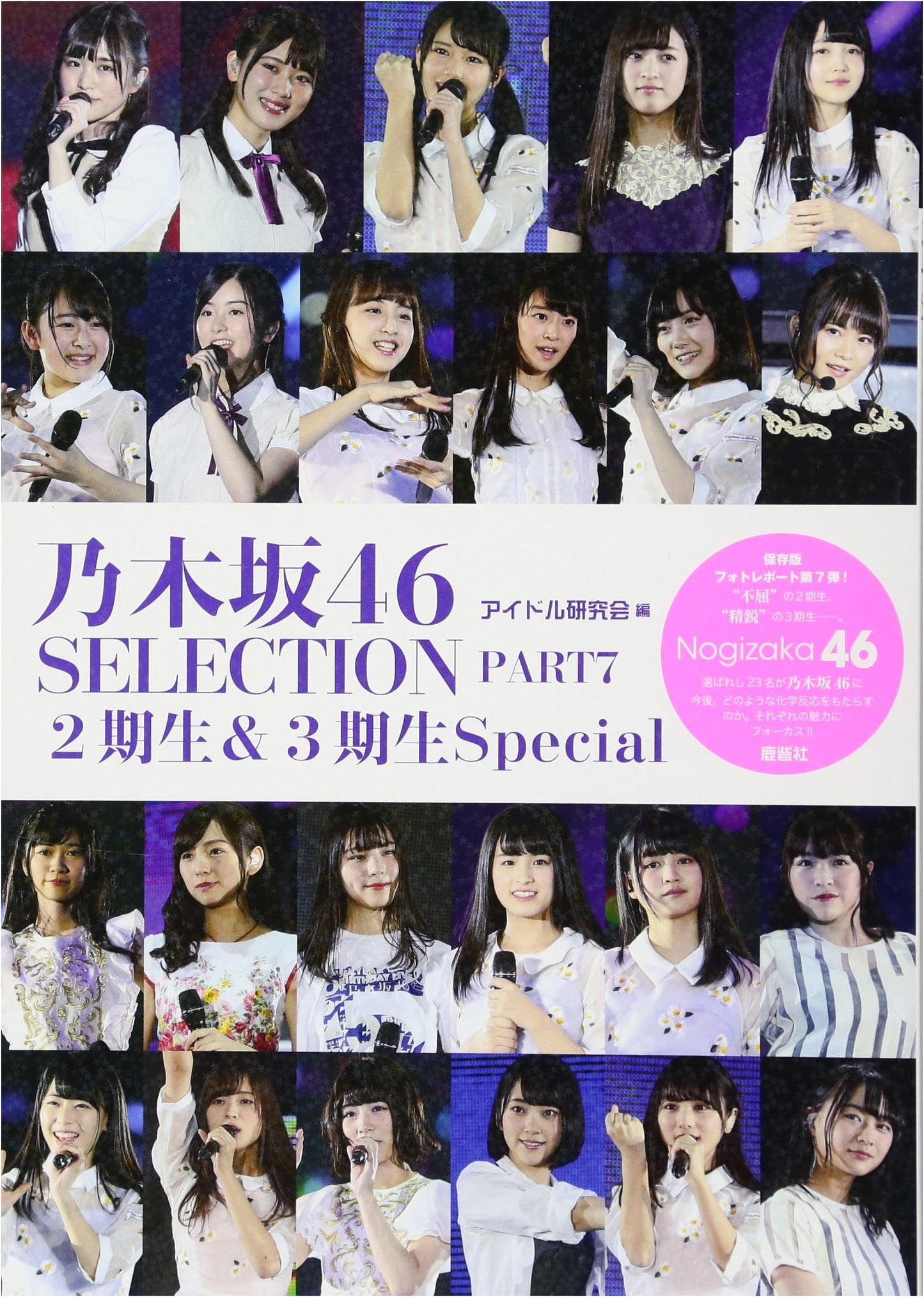 Nogizaka46 SELECTION PART7: 2nd & 3rd Generation Member Special