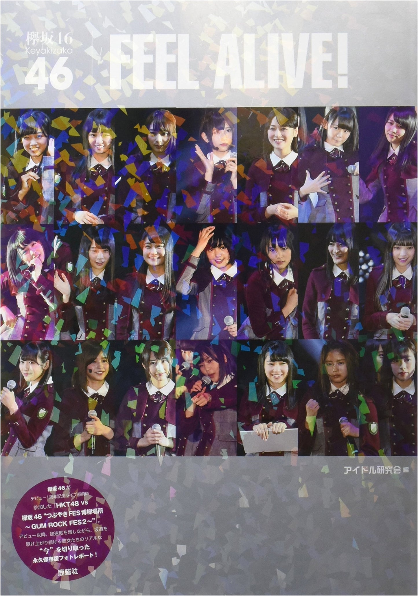 Keyakizaka46 FEEL ALIVE!