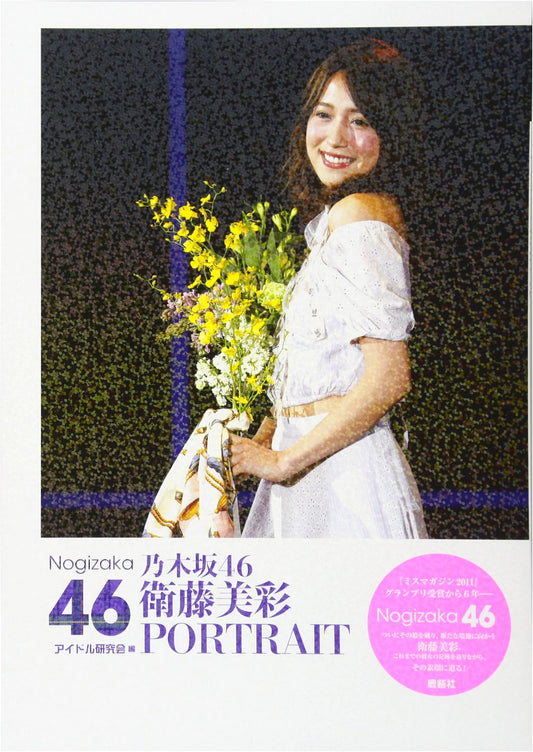 Nogizaka46: Misa Eto - The Portrait Collection