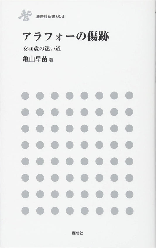 Scars of the Forties: A Woman's Labyrinth at 40 (Rokusaisha Shinsho 3)