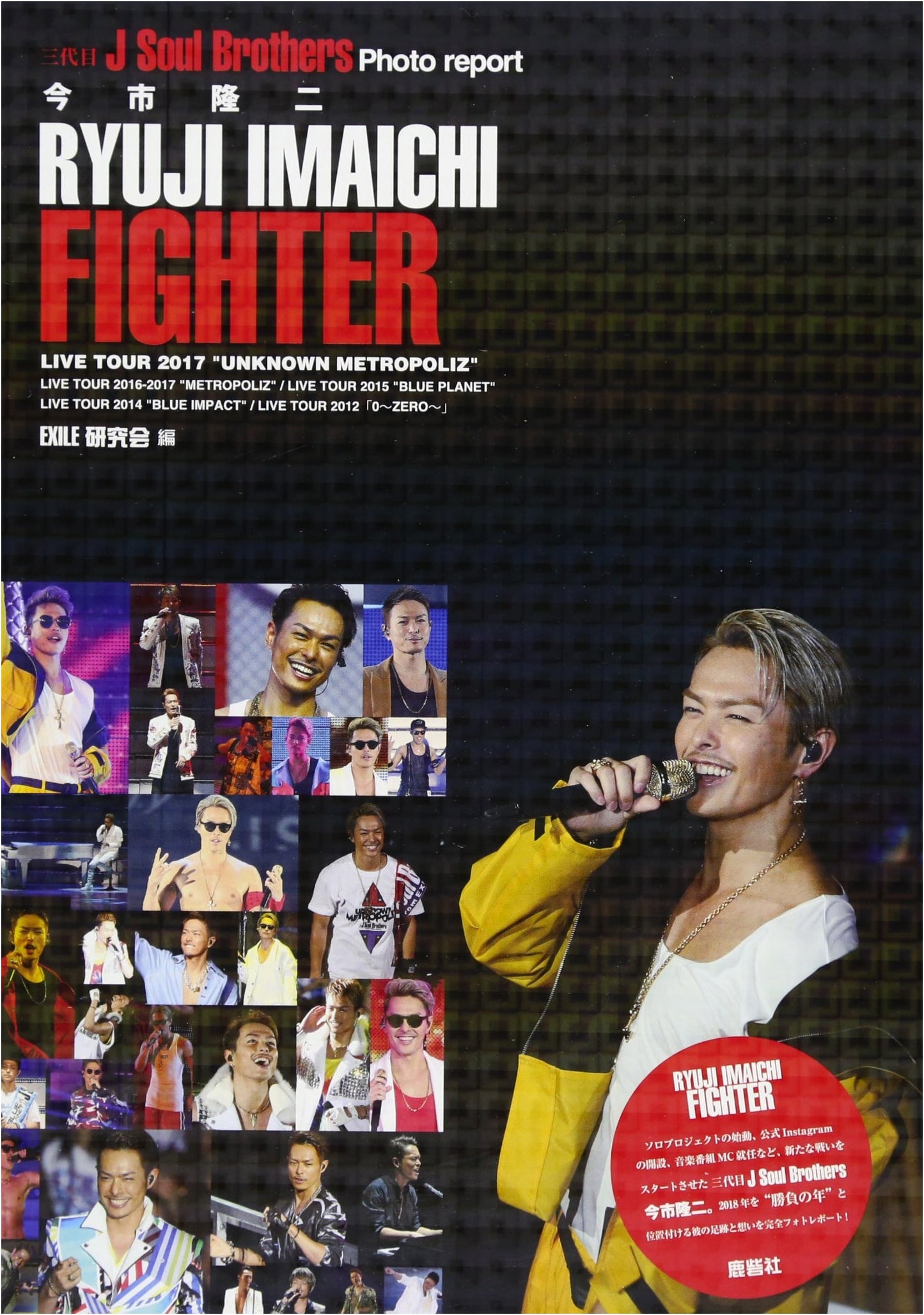 Third Generation J Soul Brothers Ryuji Imaichi: FIGHTER