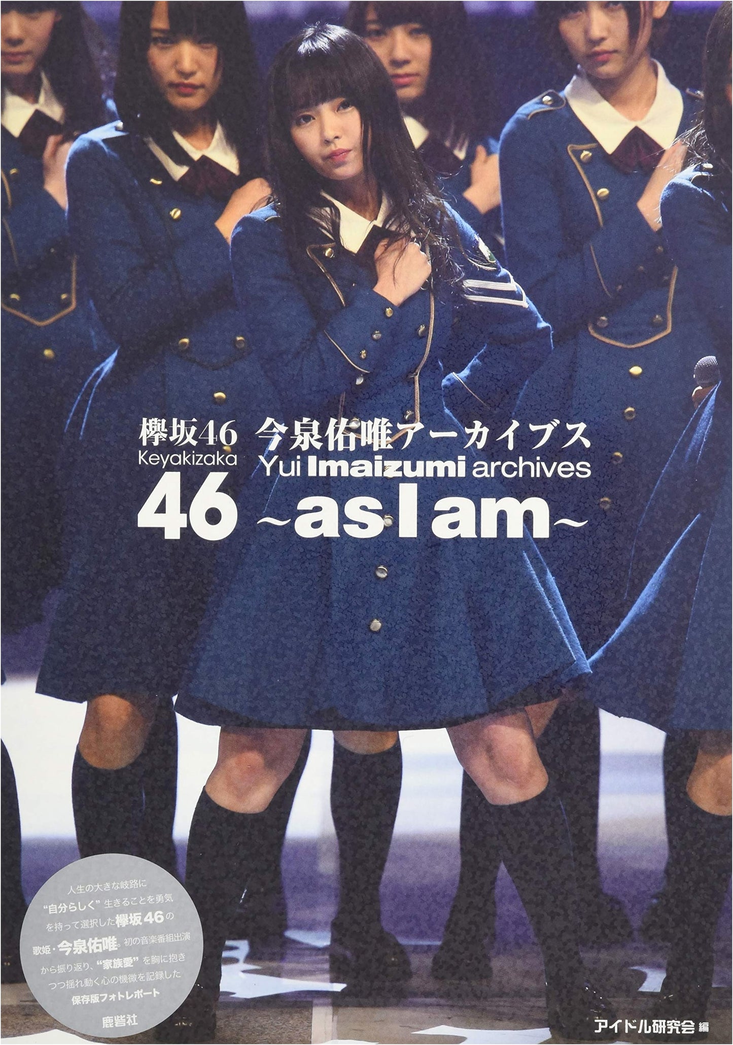 Keyakizaka46: Yui Imaizumi Archives - A Special Collection