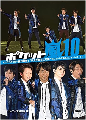 Pocket Arashi 10