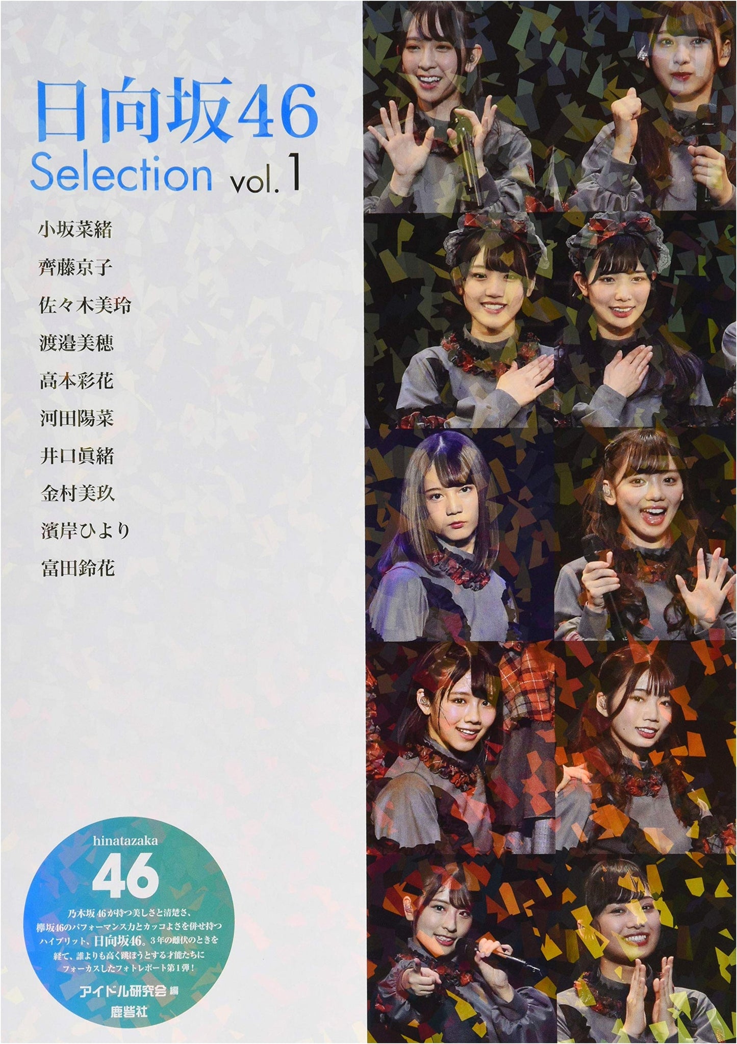 Hinatazaka46 Selection Vol.1