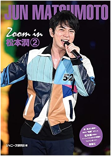 Zoom in Jun Matsumoto Vol. 2