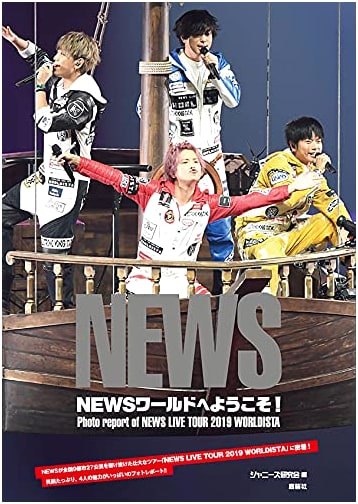 Welcome to the NEWS NEWS World! (NEWS Photo Report)