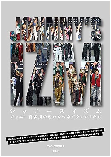 Johnny's IZM: Talents Continuing Johnny Kitagawa's Legacy (Photo Report)