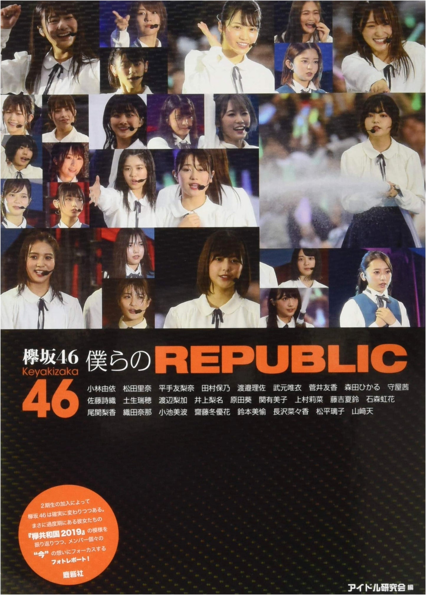 Keyakizaka46: Our Republic