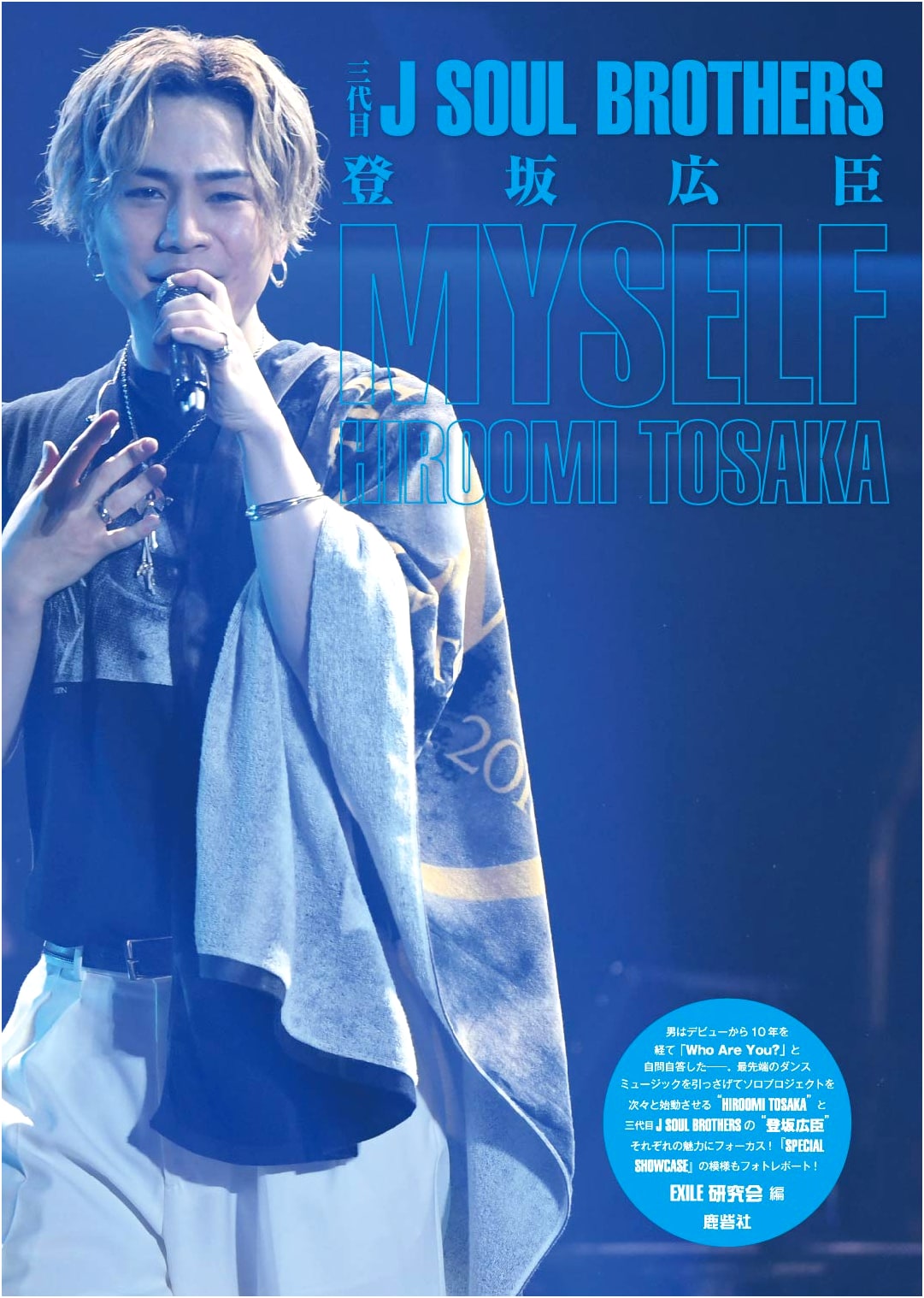 J SOUL BROTHERS III: Hiroomi Tosaka - MYSELF