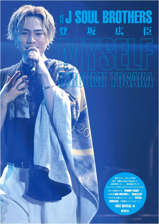 J SOUL BROTHERS III: Hiroomi Tosaka - MYSELF