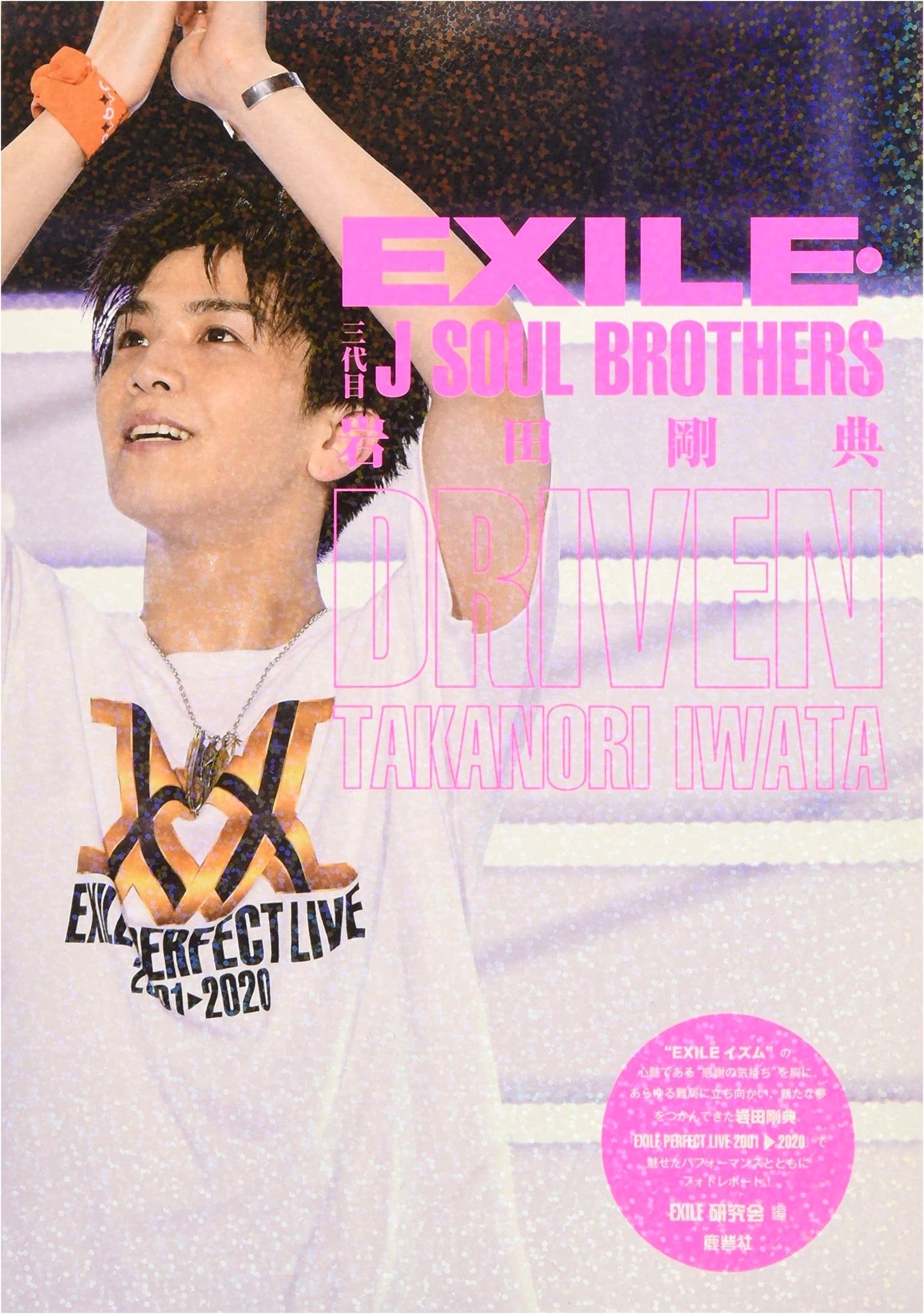 Takanori Iwata: Driven - EXILE / Sandaime J Soul Brothers Feature