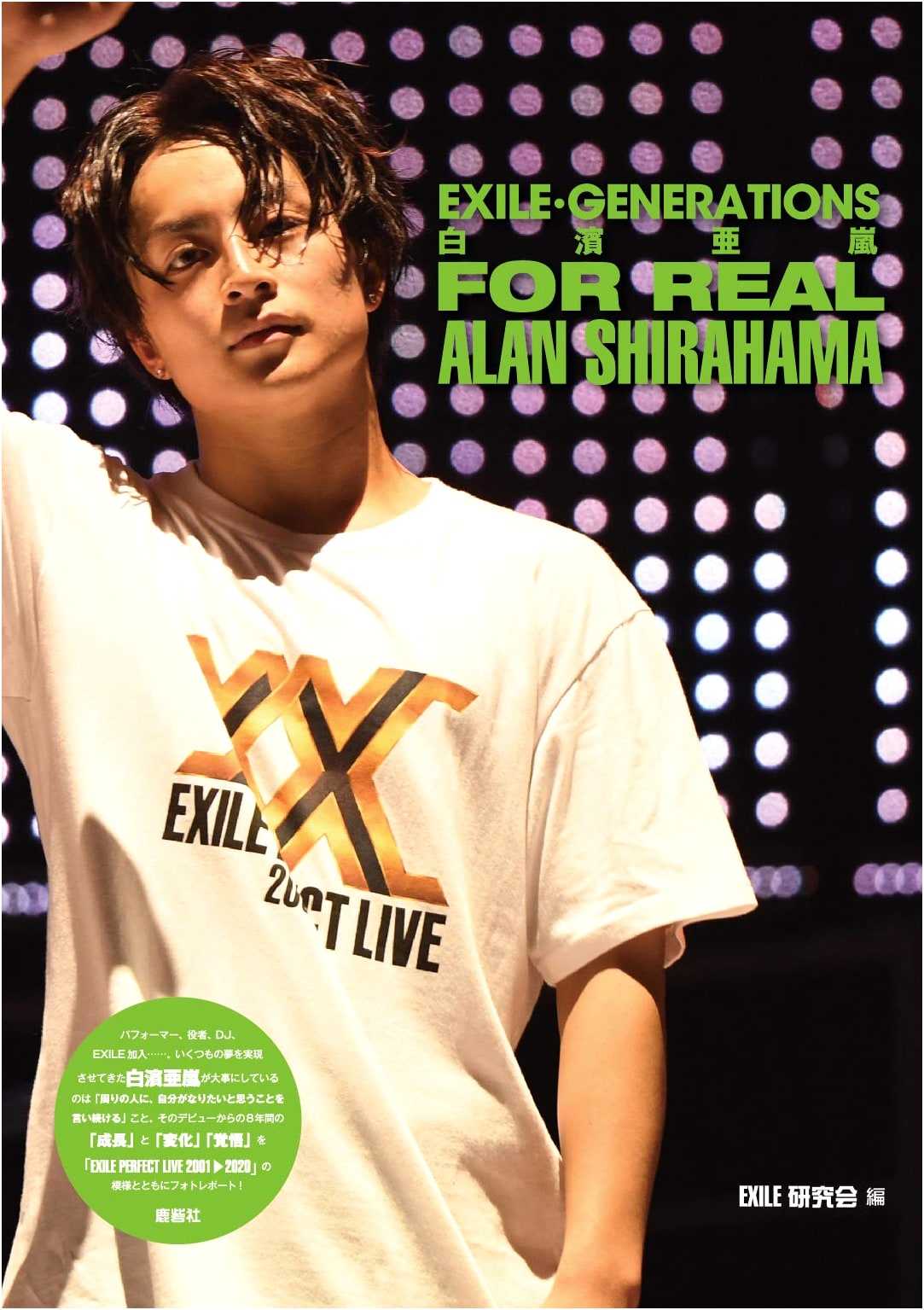 EXILE & GENERATIONS: Alan Shirahama FOR REAL