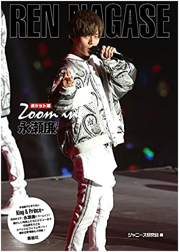 Pocket Edition: Zoom In Nagase Ren - Japanese Idol Photo & Feature Book