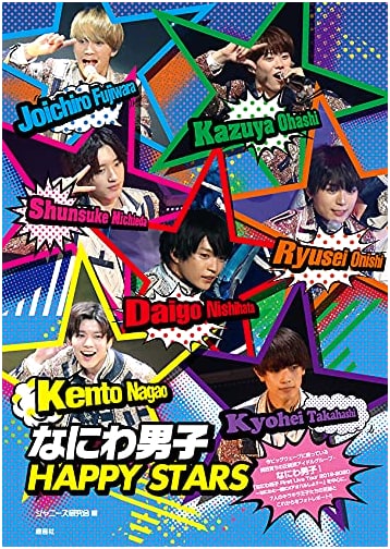 Naniwa Danshi: Happy Stars Fan Book