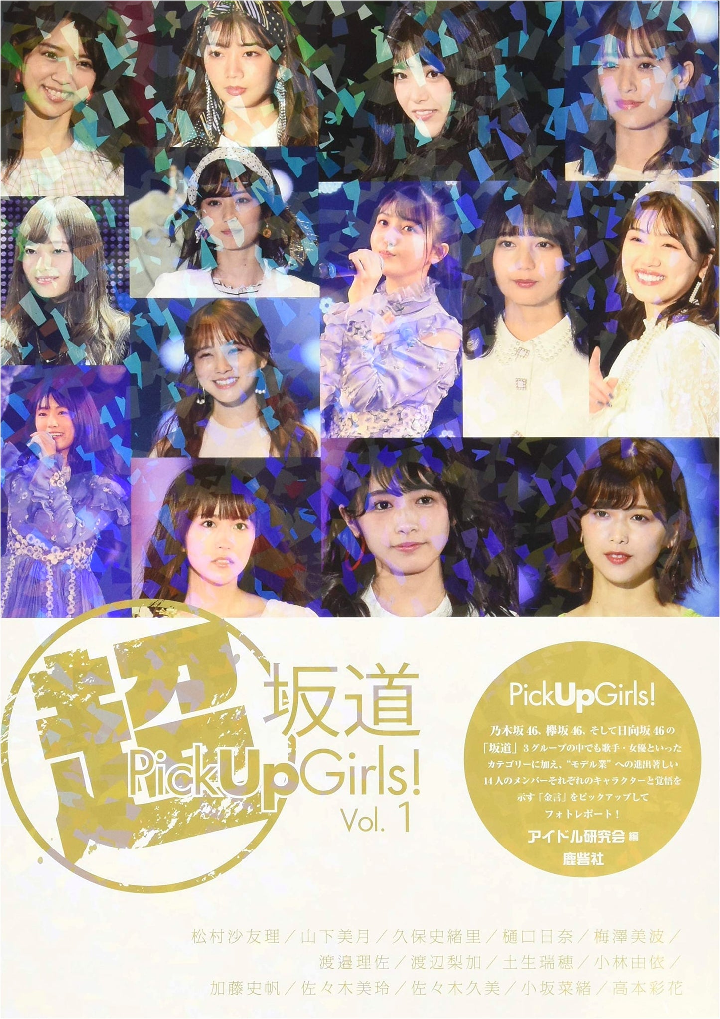 Super Sakamichi Pick Up Girls! Vol.1 - Photobook featuring Nogizaka46 & Sakurazaka46