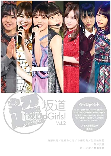 Super Sakamichi Pick Up Girls! Vol. 2 ft. Asuka Saito, Minami Hoshino, & More