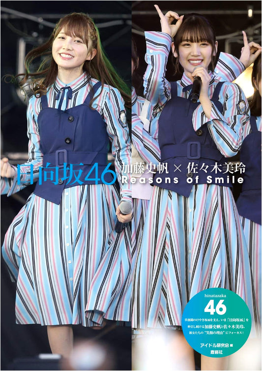 Hinatazaka46: Shiho Kato & Mirei Sasaki - Reasons of Smile