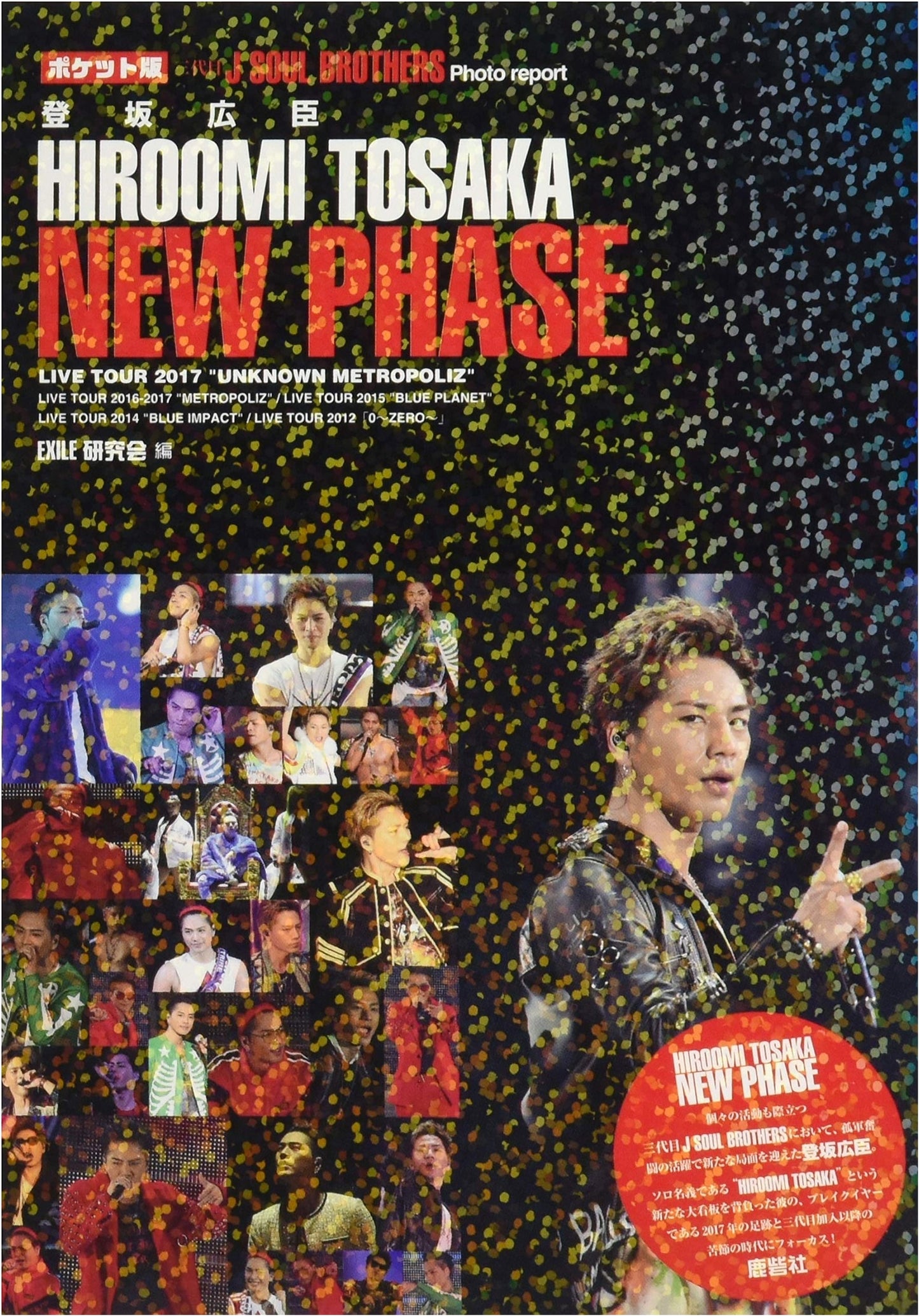 Sandaime J Soul Brothers: Hiroomi Tosaka - New Phase (Pocket Edition)