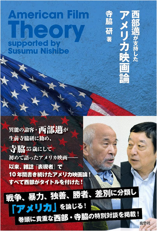 American Film Theory Endorsed by Seibu Mai