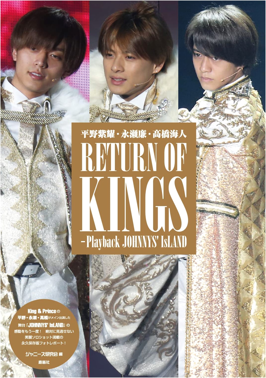 Sho Hirano, Ren Nagase, Kaito Takahashi: RETURN OF KINGS - Playback JOHNNYS' IsLAND