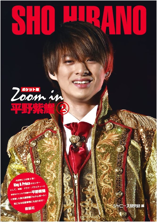 Zoom In on Sho Hirano: Pocket Edition Vol. 2