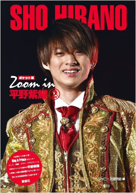 Zoom In on Sho Hirano: Pocket Edition Vol. 2