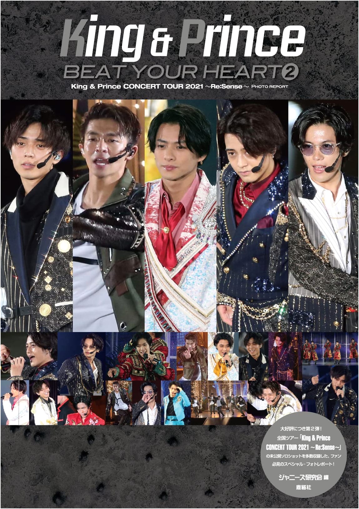 King&Prince BEAT YOUR HEART 2