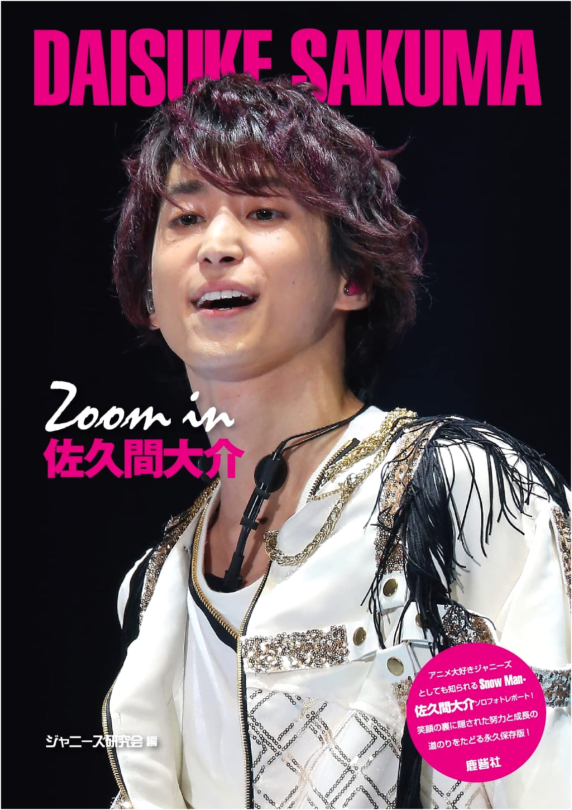 Zoom In: Daisuke Sakuma (Snow Man)